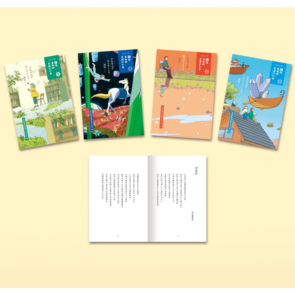 Amazon.co.jp: シリーズ 詩はきみのそばにいる（全4巻） : ポプラ社: 本